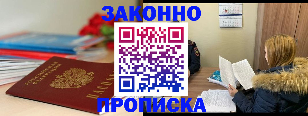 прописка поиск в Черняховске